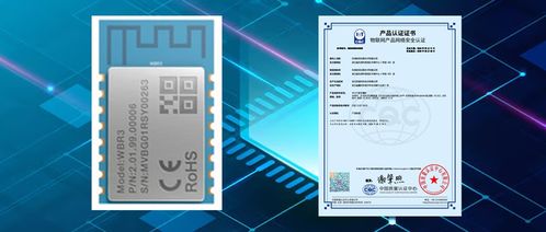 涂鸦智能wbr3模组通过中国cqc物联网产品网络安全认证